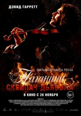 Розклад сеансів фільмів кінотеатру «Україна» з 05/12/13 по 11/12/13 - фото №1