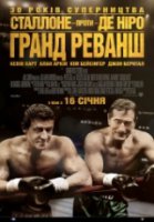 Розклад сеансів фільмів кінотеатру «Україна» з 16/01/14 по 22/01/14