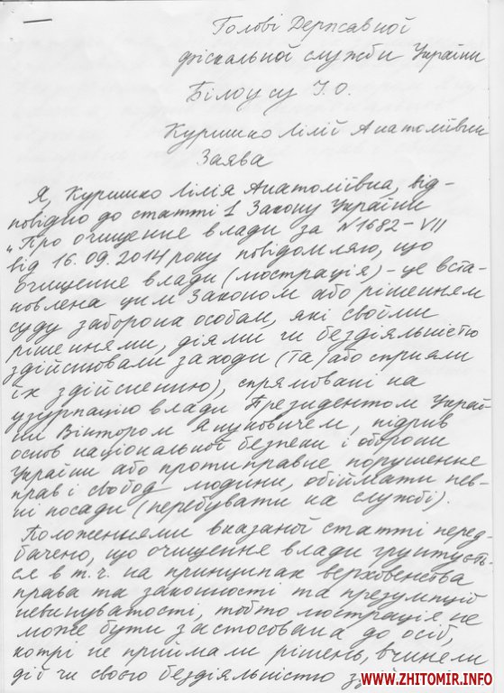 Руководитель житомирской областной налоговой считает, что люстрация ее не касается. Заявление и декларация Руководитель житомирской областной налоговой считает, что люстрация ее не касается. Заявление и декларация