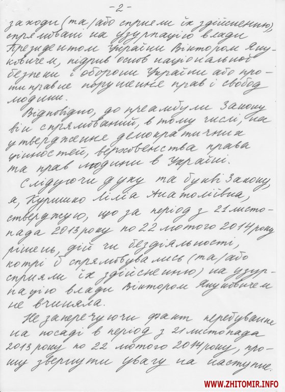 Руководитель житомирской областной налоговой считает, что люстрация ее не касается. Заявление и декларация Руководитель житомирской областной налоговой считает, что люстрация ее не касается. Заявление и декларация