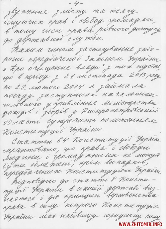 Руководитель житомирской областной налоговой считает, что люстрация ее не касается. Заявление и декларация Руководитель житомирской областной налоговой считает, что люстрация ее не касается. Заявление и декларация