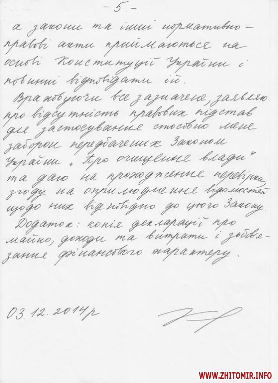 Руководитель житомирской областной налоговой считает, что люстрация ее не касается. Заявление и декларация Руководитель житомирской областной налоговой считает, что люстрация ее не касается. Заявление и декларация