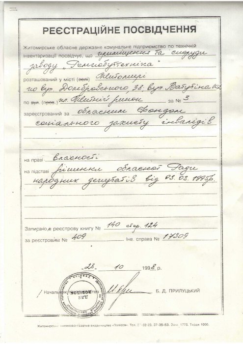 Предстоящая акция протеста инвалидов перед областной сессией в Житомире