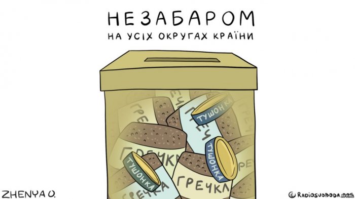 Цена голоса украинцев на выборах выросла в два раза