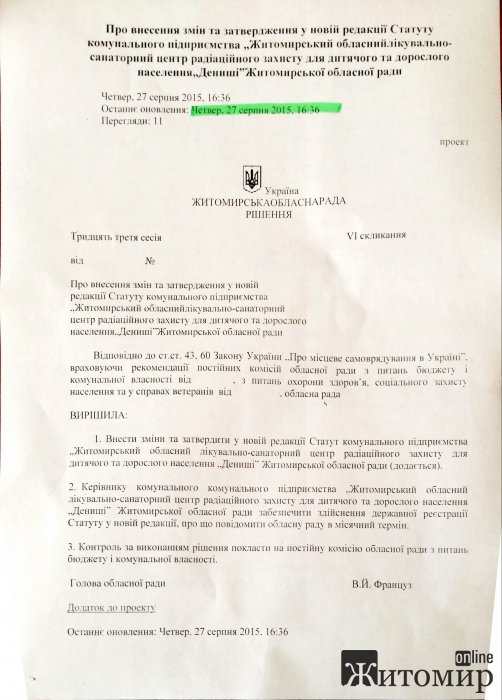 Чого боїться керівництво Житомирської облради?