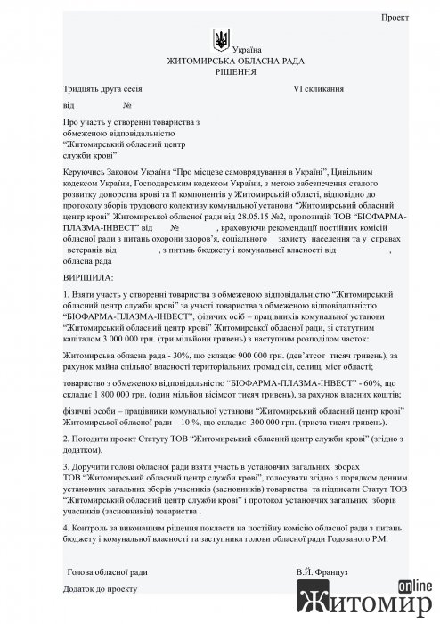 Злочин! Житомирська облрада разом із регіоналами "відхапують" у жителів області центр крові