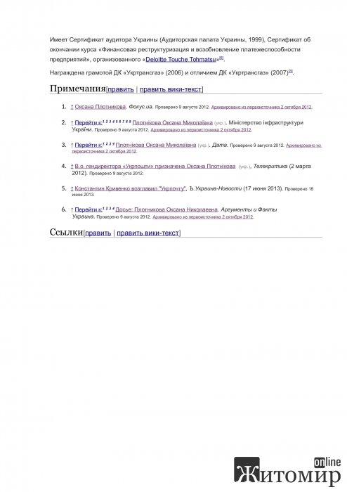 Злочин! Житомирська облрада разом із регіоналами "відхапують" у жителів області центр крові