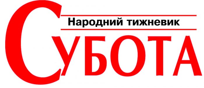 Чому суд проти газети «Субота» став на бік Цимбалюк? Або чому «легше верблюдові пролізти крізь вушко голки, ніж багатому увійти у Царство Боже»? 