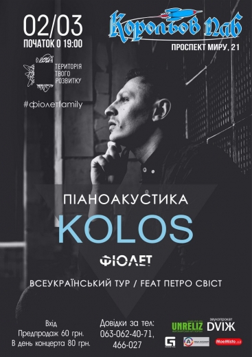 Колос з «Фіолету» приїде в Житомир Колос з «Фіолету» приїде в Житомир