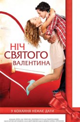Розклад сеансів фільмів кінотеатру «Україна» з 17/03/16 по 24/03/16