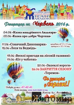 Академічний театр ляльок запрошує житомирян на вистави 