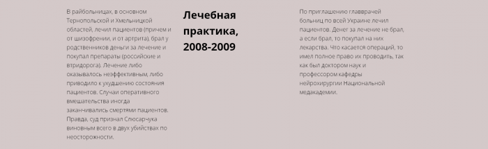 Доктор Пи из Житомира и его политическая «крыша»