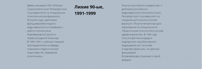 Доктор Пи из Житомира и его политическая «крыша»