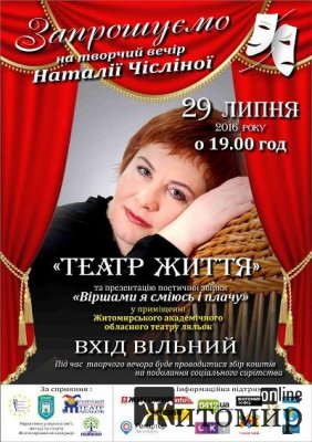 У Житомирі відбудеться творчий вечір поетеси Наталії Чісліної