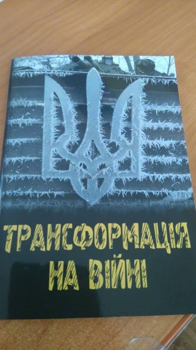 У Новограді-Волинському презентували книгу про Героїв АТО «Трансформація на війні»