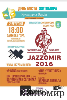 У Житомирі День міста відкриє джазовий фестиваль «Jazzomir» У Житомирі День міста відкриє джазовий фестиваль «Jazzomir»