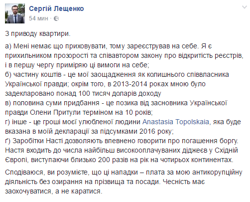 Як живуть наші борці з корупцією або квартири, авто і гроші Сергія Лещенка Як живуть наші борці з корупцією або квартири, авто і гроші Сергія Лещенка