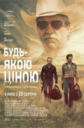 Розклад сеансів фільмів кінотеатру «Україна» з 01/09/16 по 07/09/16