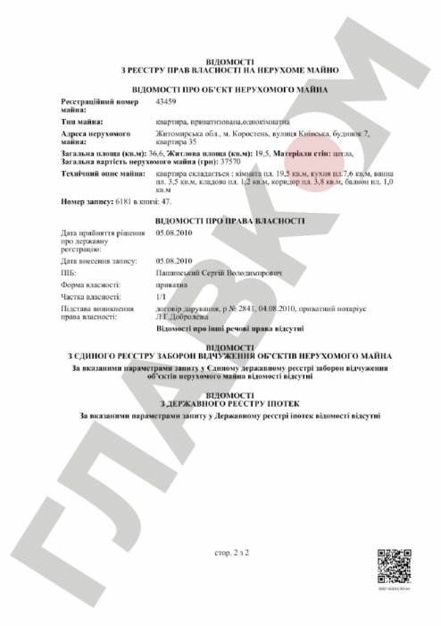 Податківці мають претензії до декларації Сергія Пашинського