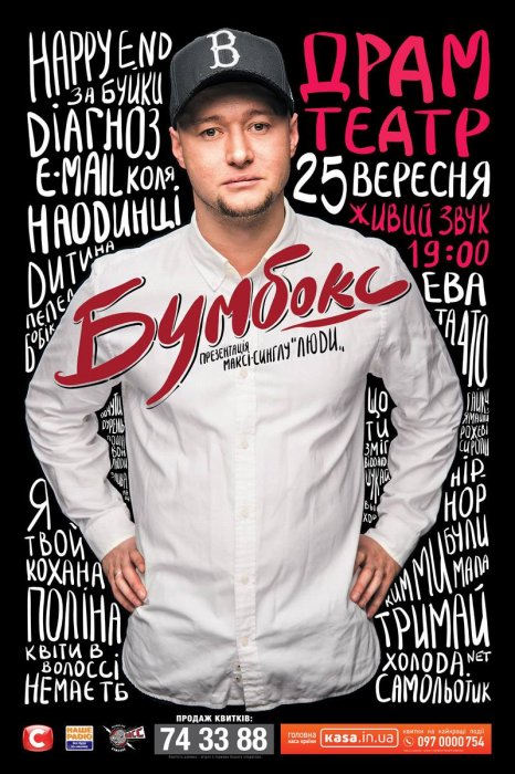 У Житомир в рамках концертного туру «Люди» завітає гурт «Бумбокс»