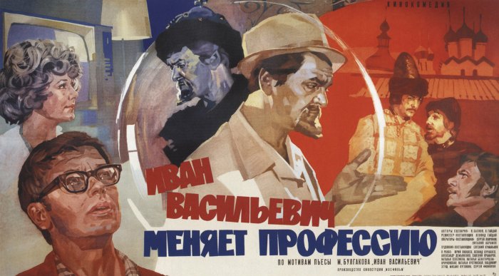 Иван Васильевич меняет профессию: интересные факты, о которых умолчал Мосфильм