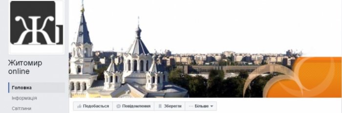 Хто прикривається сайтом «Житомир-онлайн»?