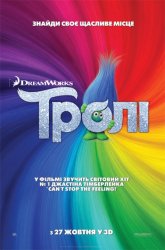 Розклад сеансів фільмів кінотеатру «Україна» з 27/10/16 по 02/11/16