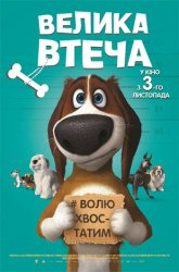 Розклад сеансів фільмів кінотеатру «Україна» з 03/11/16 по 09/11/16