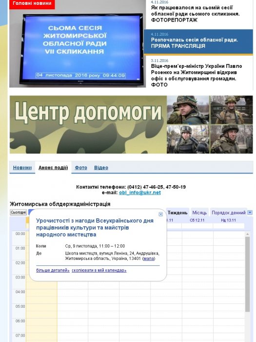 У Житомирській ОДА забули про декомунізацію