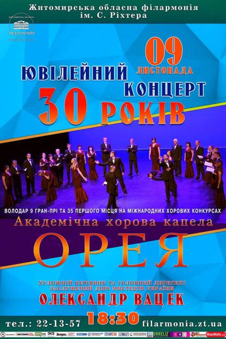 Житомирська капела "Орея" відзначить своє 30-річчя концертом у філармонії