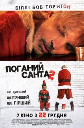 Розклад сеансів фільмів кінотеатру «Україна» з 05/01/17 по 11/01/17