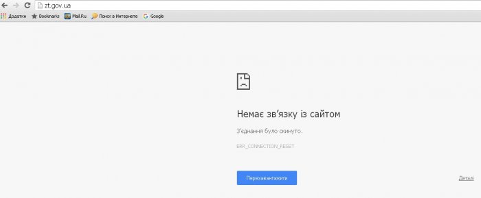 Сайти Житомирської ОДА та облради не працюють