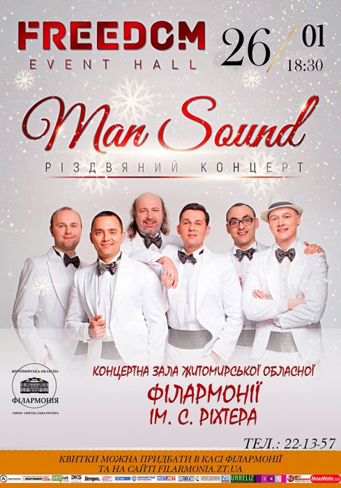 У Житомирській філармонії сьогодні виступить гурт «ManSound»