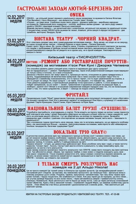У лютому в Житомир приїде ONUKA, а в березні – виступить національний балет Грузії «Сухішвілі»