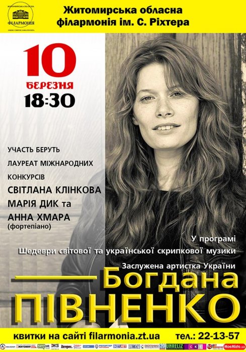 У Житомирі виступить «український Паганіні у спідниці» Богдана Півненко  