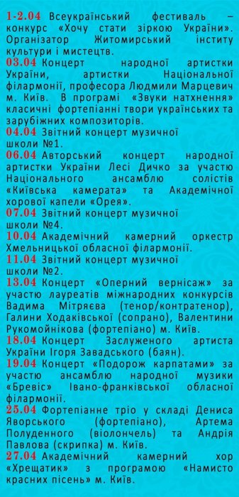 Житомирська філармонія у квітні запрошує на всеукраїнський фестиваль, концерти народних артистів та звіти музичних шкіл 