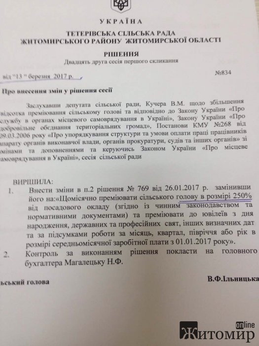 Депутати Тетерівської сільради вирішили щомісяця на 250% преміювати Валентину Ільницьку