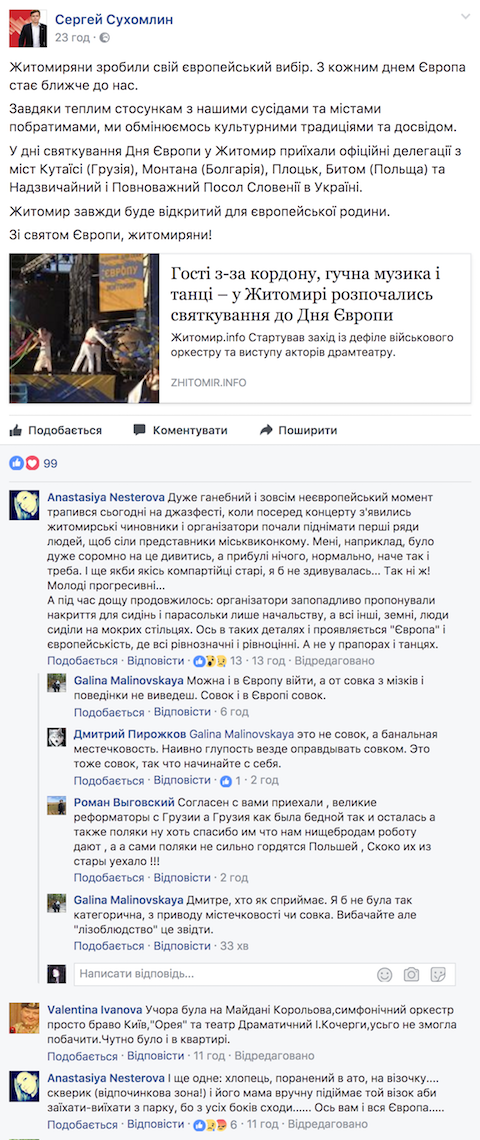 Україна йде в Європу, а Житомир - у Україна йде в Європу, а Житомир - у