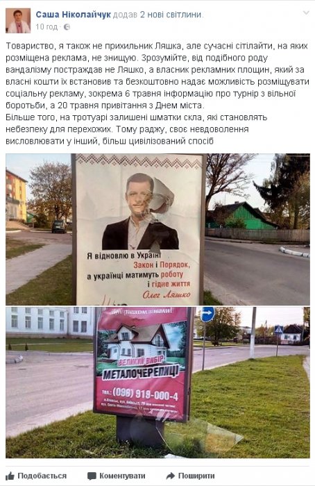 В Олевську вандали розбивають сітілайти: постраждав Ляшко