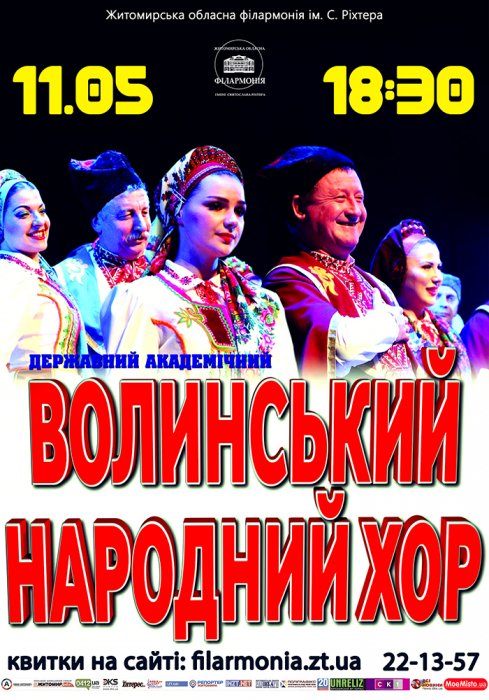 У Житомирі виступить Волинський народний хор
