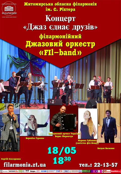 У Житомирі на концерт «Джаз єднає друзів» запрошує оркестр «Fil-band»