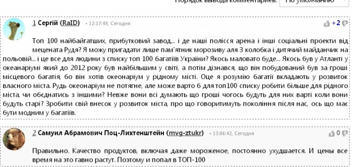 У Житомирі хочуть, щоб Петро Рудь вкладав більше грошей у розвиток міста, та ображаються, що ростуть ціни на морозиво