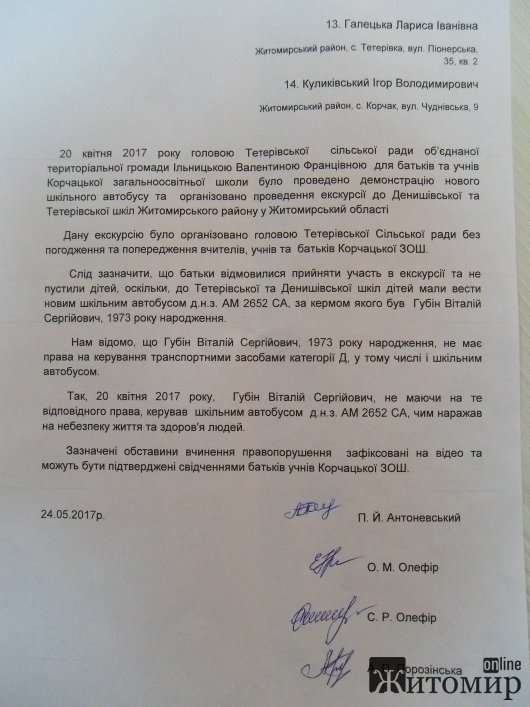 Знову скандал у Тетерівській ОТГ: за кермо шкільного автобуса посадили особистого водія голови сільради, який не має права перевозити дітей.ОНОВЛЕНО Знову скандал у Тетерівській ОТГ: за кермо шкільного автобуса посадили особистого водія голови сільради, який не має права перевозити дітей.ОНОВЛЕНО