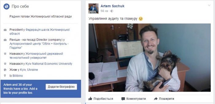 Посадовці Житомирської облради отримують зарплату за гламурні фото з песиками у розпал робочого дня