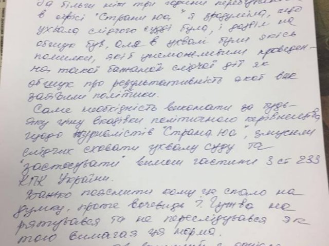 Ночной обыск в редакции "Страны" и задержание главного редактора. Что силовики искали у журналистов?  ФОТО. ВИДЕО