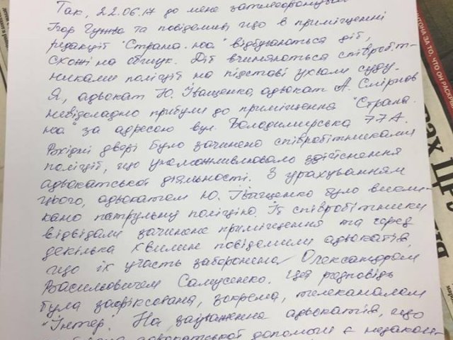 Ночной обыск в редакции "Страны" и задержание главного редактора. Что силовики искали у журналистов?  ФОТО. ВИДЕО