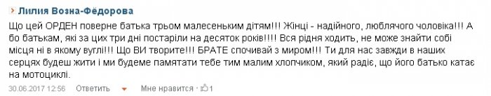 Сестра Юрія Возного про вбитого брата-героя: "Ми будемо пам’ятати тебе тим малим хлопчиком, який радіє, що його батько катає на мотоциклі"