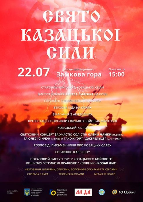 На Замковій горі в Житомирі проведуть Свято козацької сили