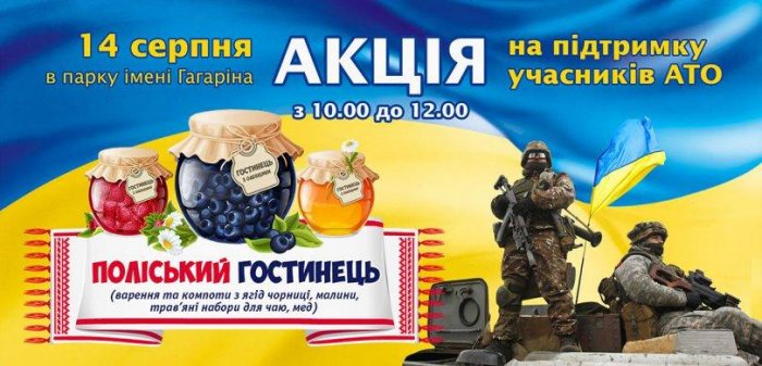В Олевську збиратимуть поліські гостинці для воїнів АТО