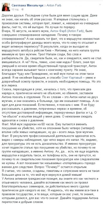 Хто й чому напав у Житомирі на Антона Фарба? 